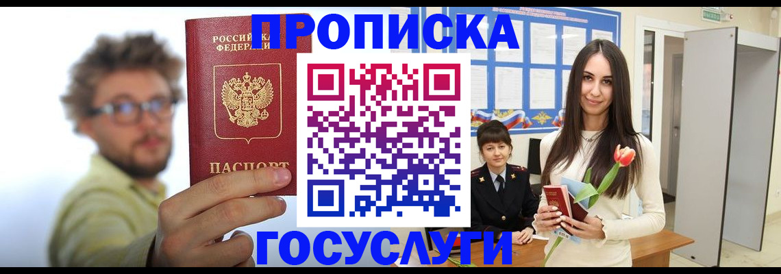 прописка гарантия в Ижевске
